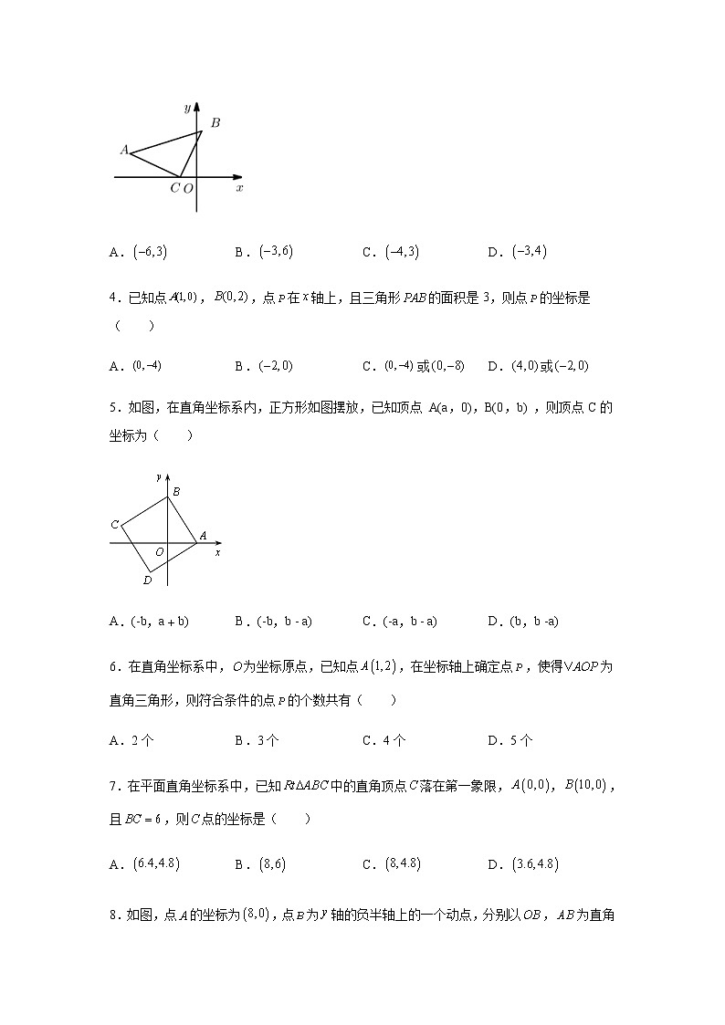 专题5.14 平面直角坐标系背景下的几何问题（专项练习）-八年级数学上册基础知识专项讲练（苏科版）02