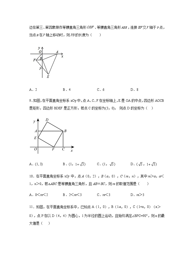 专题5.14 平面直角坐标系背景下的几何问题（专项练习）-八年级数学上册基础知识专项讲练（苏科版）03