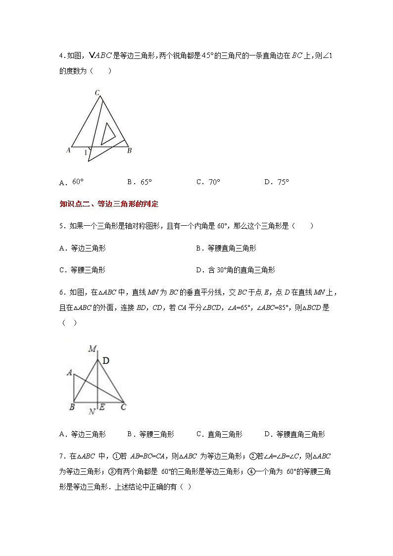 专题2.16 等边三角形的对称性（专项练习）-八年级数学上册基础知识专项讲练（苏科版）第2页