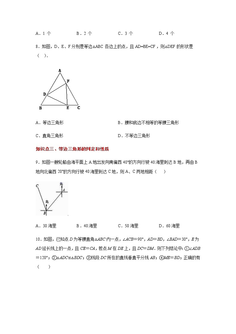 专题2.16 等边三角形的对称性（专项练习）-八年级数学上册基础知识专项讲练（苏科版）第3页