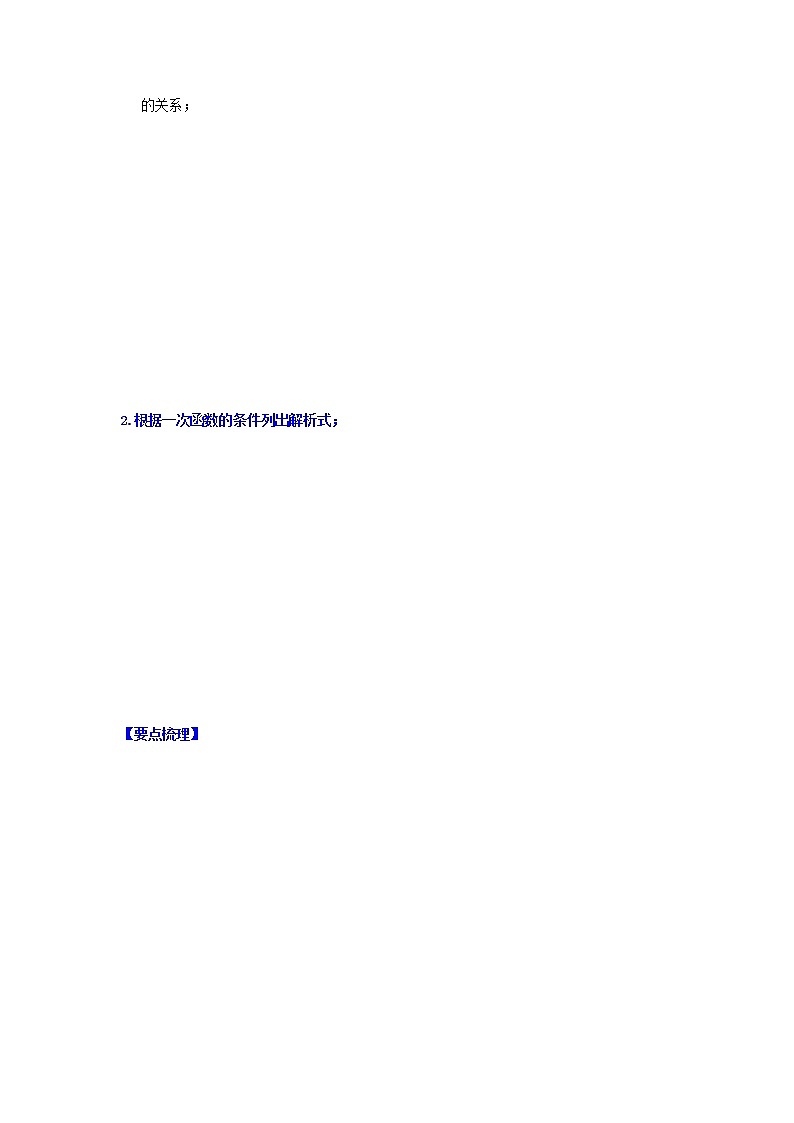 专题6.6 一次函数（知识讲解）-八年级数学上册基础知识专项讲练（苏科版）02