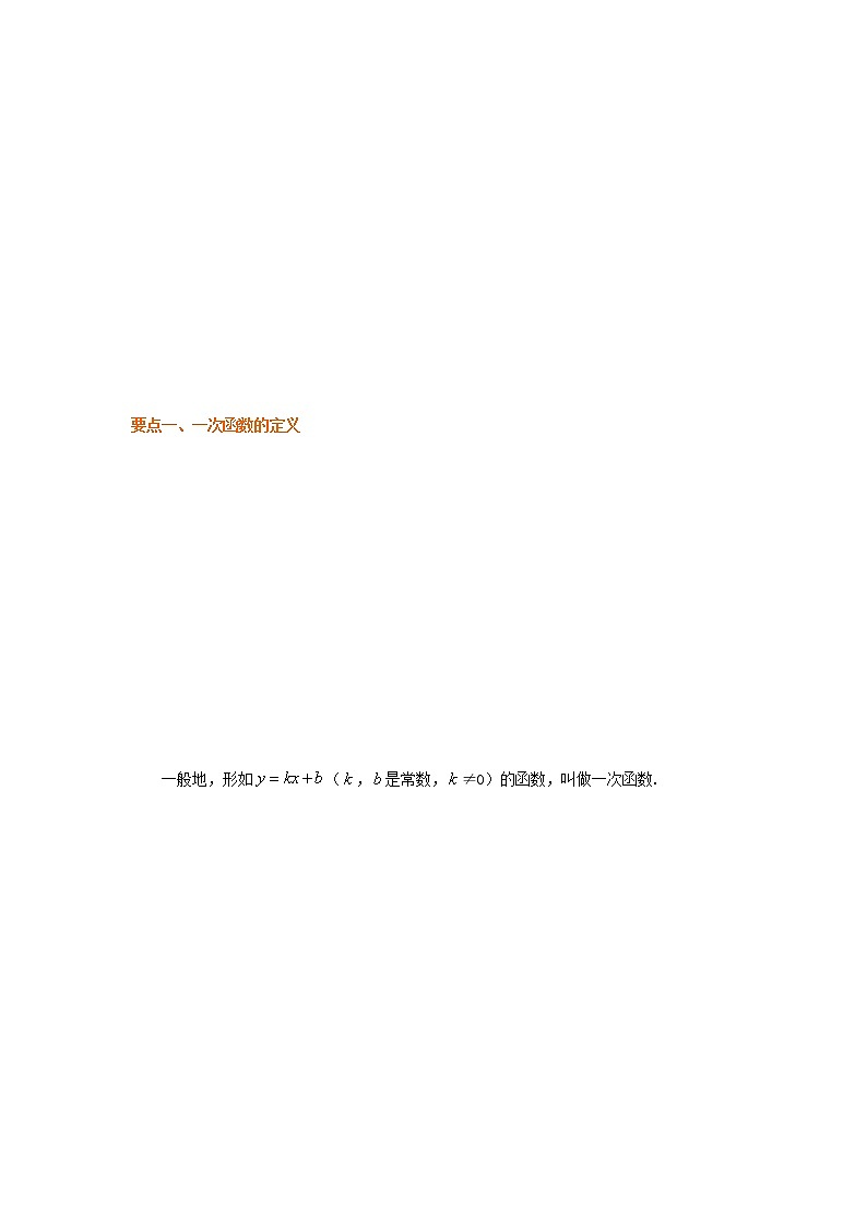 专题6.6 一次函数（知识讲解）-八年级数学上册基础知识专项讲练（苏科版）03