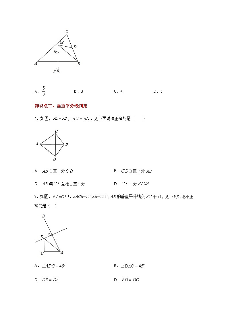 专题2.7 线段的对称性（专项练习）-八年级数学上册基础知识专项讲练（苏科版）03