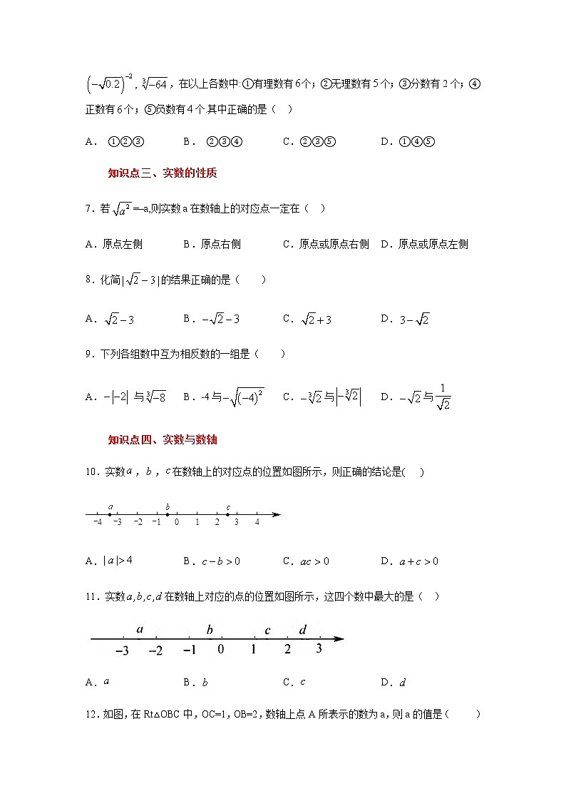 专题4.6 实数（专项练习）-八年级数学上册基础知识专项讲练（苏科版）02