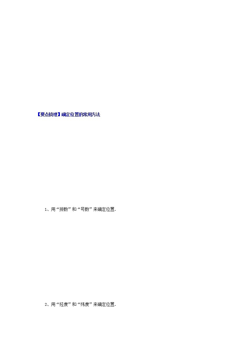 专题5.1 物体位置的确定（知识讲解）-八年级数学上册基础知识专项讲练（苏科版）第3页