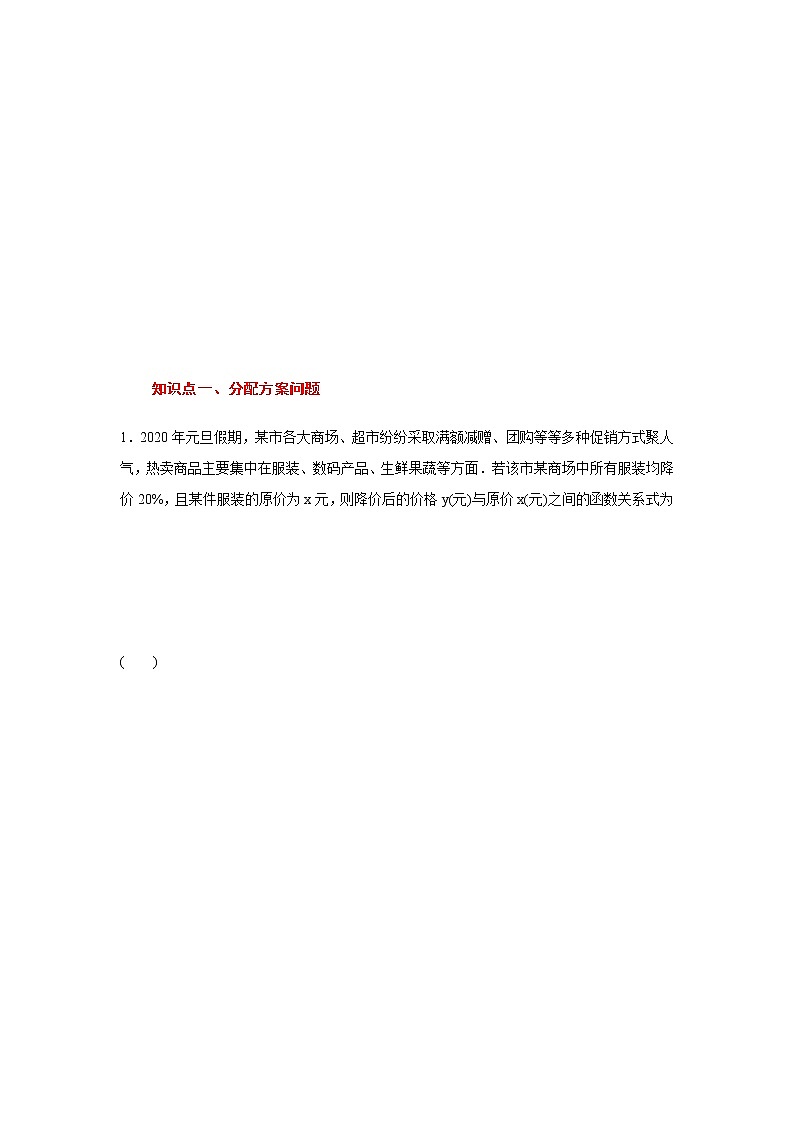 专题6.13 用一次函数解决问题（专项练习）-八年级数学上册基础知识专项讲练（苏科版）第2页
