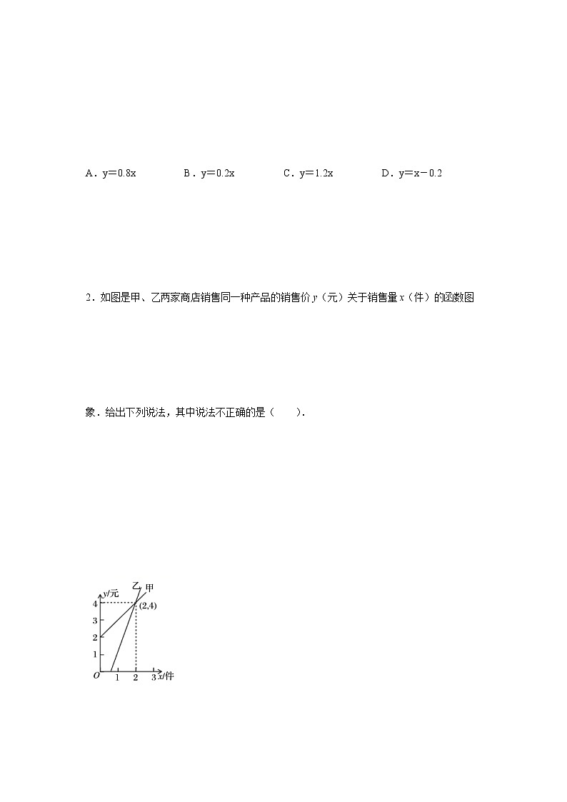 专题6.13 用一次函数解决问题（专项练习）-八年级数学上册基础知识专项讲练（苏科版）第3页