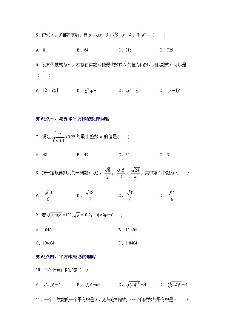 专题4.2 平方根（专项练习）-八年级数学上册基础知识专项讲练（苏科版）第2页