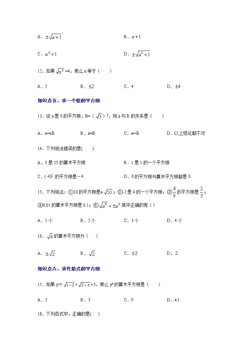 专题4.2 平方根（专项练习）-八年级数学上册基础知识专项讲练（苏科版）第3页