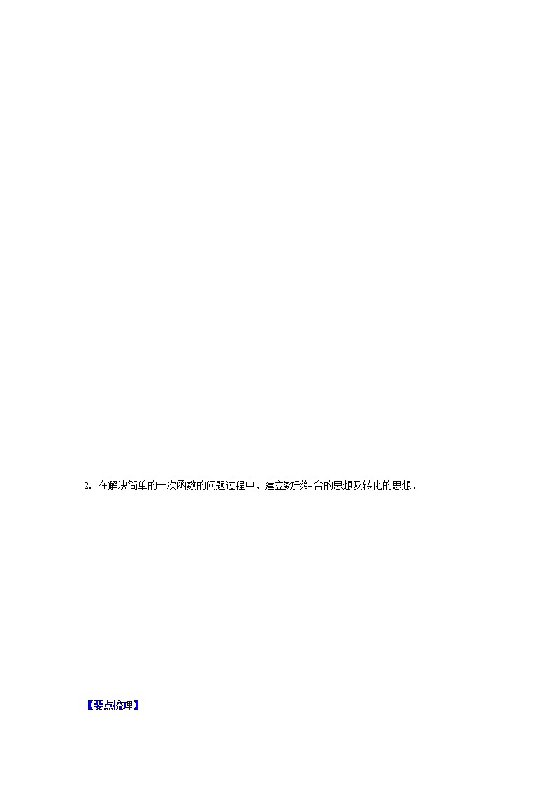 专题6.14 一次函数与二元一次方程（知识讲解）-八年级数学上册基础知识专项讲练（苏科版）第2页