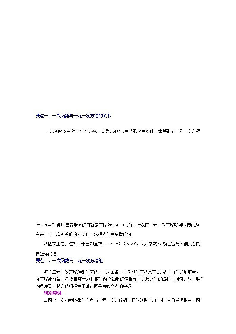 专题6.14 一次函数与二元一次方程（知识讲解）-八年级数学上册基础知识专项讲练（苏科版）第3页