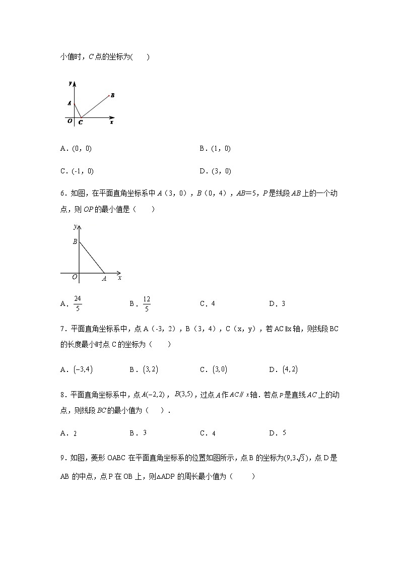 专题5.16 平面直角坐标系背景下的最值问题（专项练习）-八年级数学上册基础知识专项讲练（苏科版）第2页