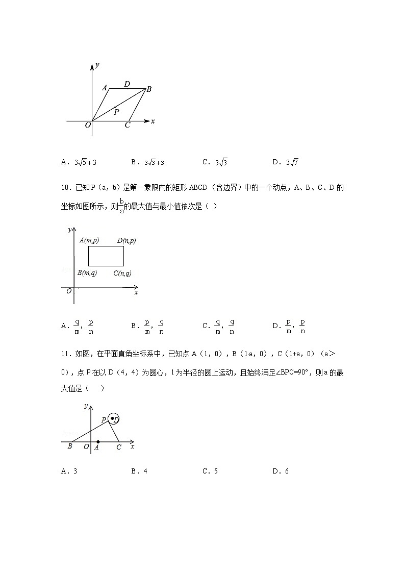 专题5.16 平面直角坐标系背景下的最值问题（专项练习）-八年级数学上册基础知识专项讲练（苏科版）第3页