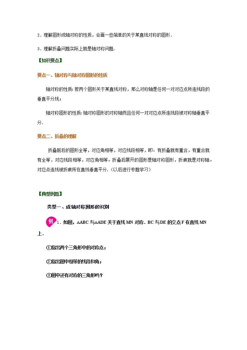 专题2.3 轴对称的性质（知识讲解）-八年级数学上册基础知识专项讲练（苏科版）第2页