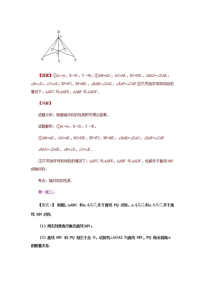专题2.3 轴对称的性质（知识讲解）-八年级数学上册基础知识专项讲练（苏科版）第3页