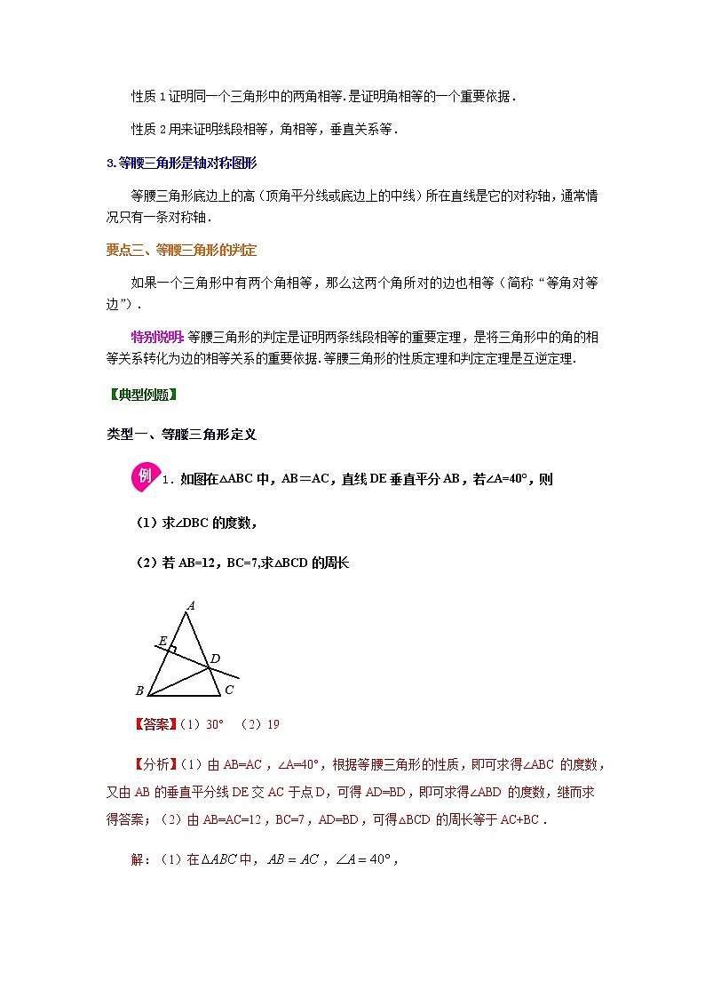 专题2.11 等腰三角形的对称性（知识讲解1）-八年级数学上册基础知识专项讲练（苏科版）第2页