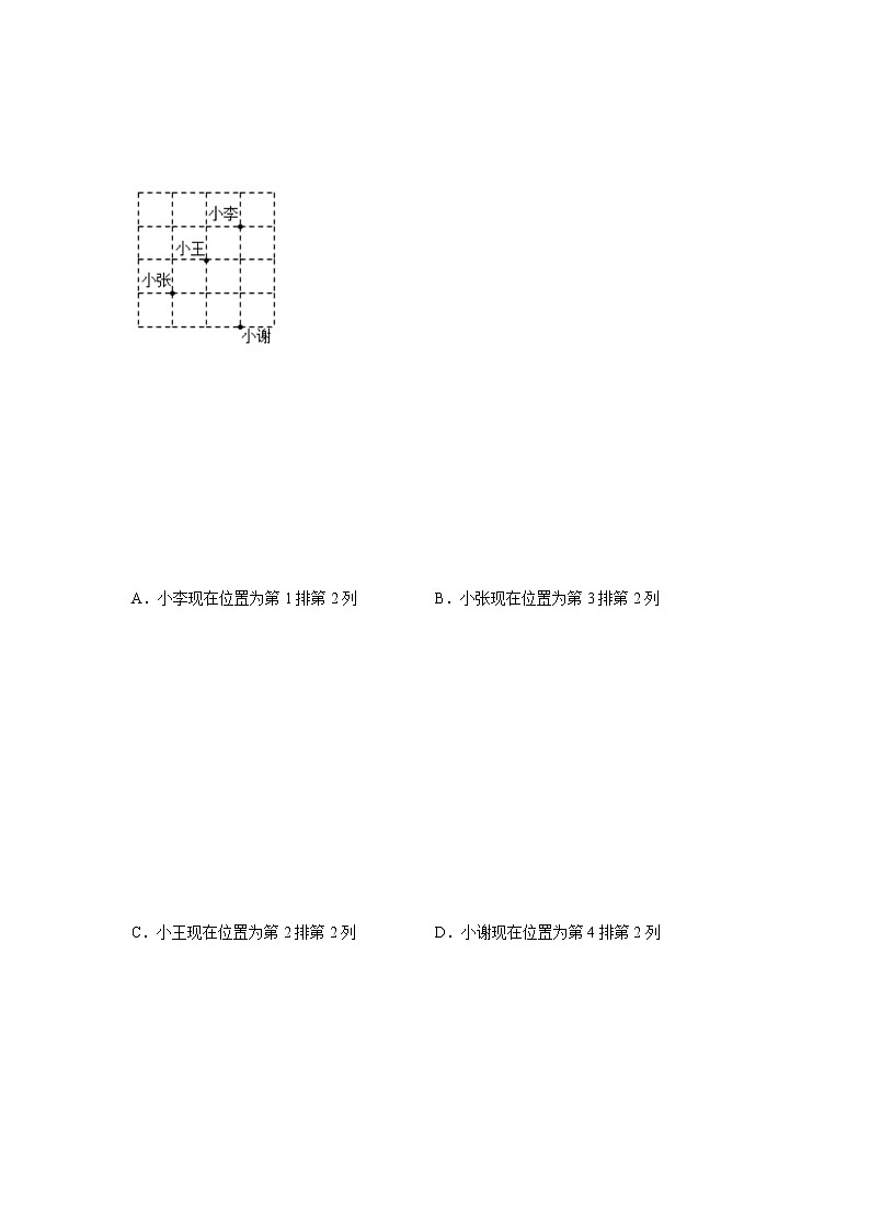 专题5.2 物体位置的确定（专项练习）-八年级数学上册基础知识专项讲练（苏科版）第3页