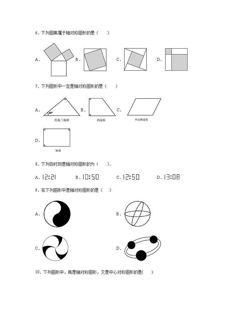 专题2.2 轴对称与轴对称图形（专项练习）-八年级数学上册基础知识专项讲练（苏科版）02