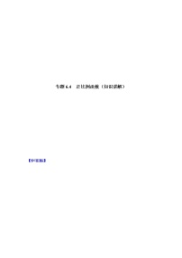 专题6.4 正比例函数（知识讲解）-八年级数学上册基础知识专项讲练（苏科版）