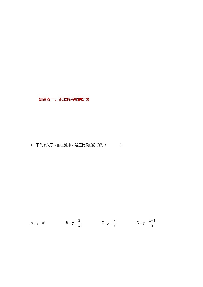 专题6.5 正比例函数（专项练习）-八年级数学上册基础知识专项讲练（苏科版）第2页