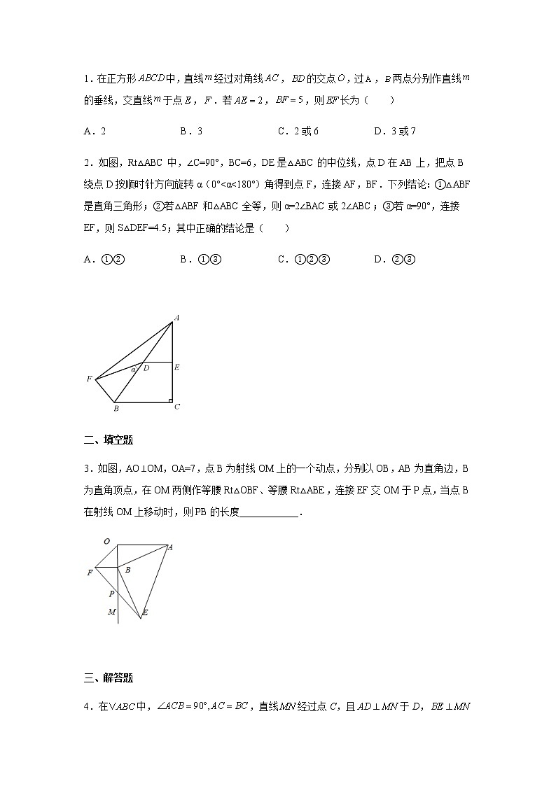 专题1.25 《探索三角形全等》几何模型-“一线三直角”（专项练习）（培优篇）-八年级数学上册基础知识专项讲练（苏科版）第2页