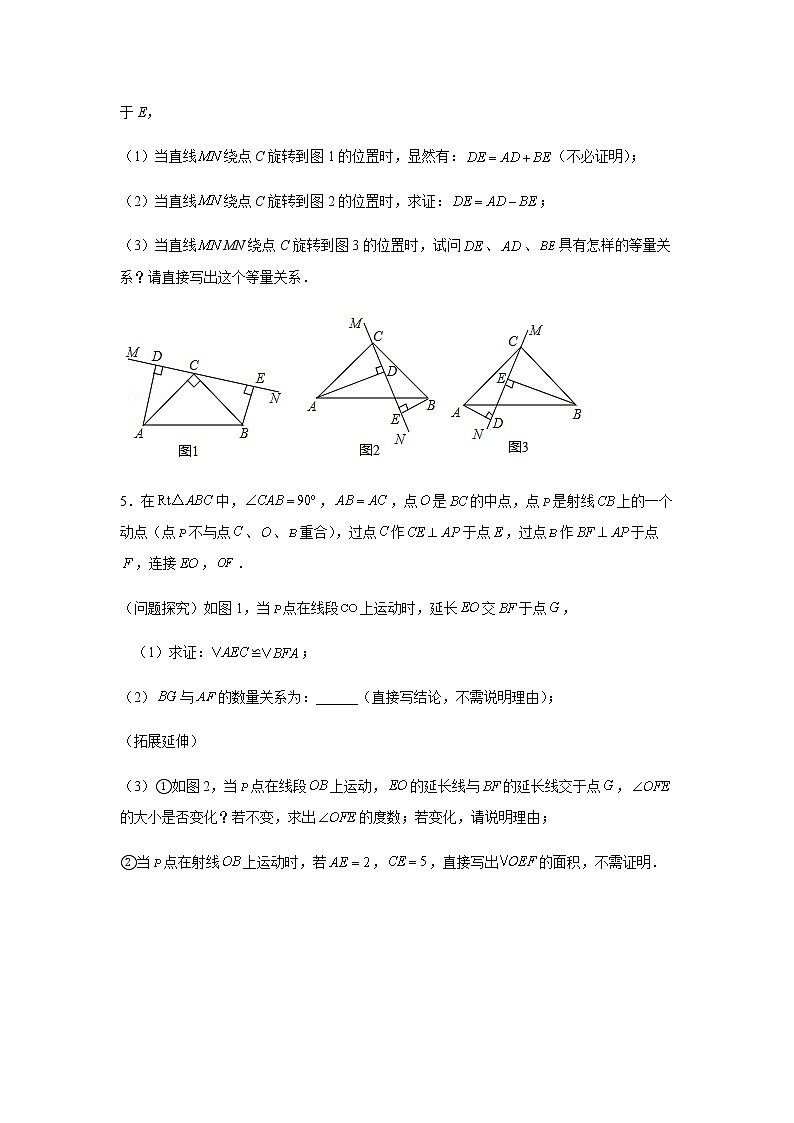 专题1.25 《探索三角形全等》几何模型-“一线三直角”（专项练习）（培优篇）-八年级数学上册基础知识专项讲练（苏科版）第3页