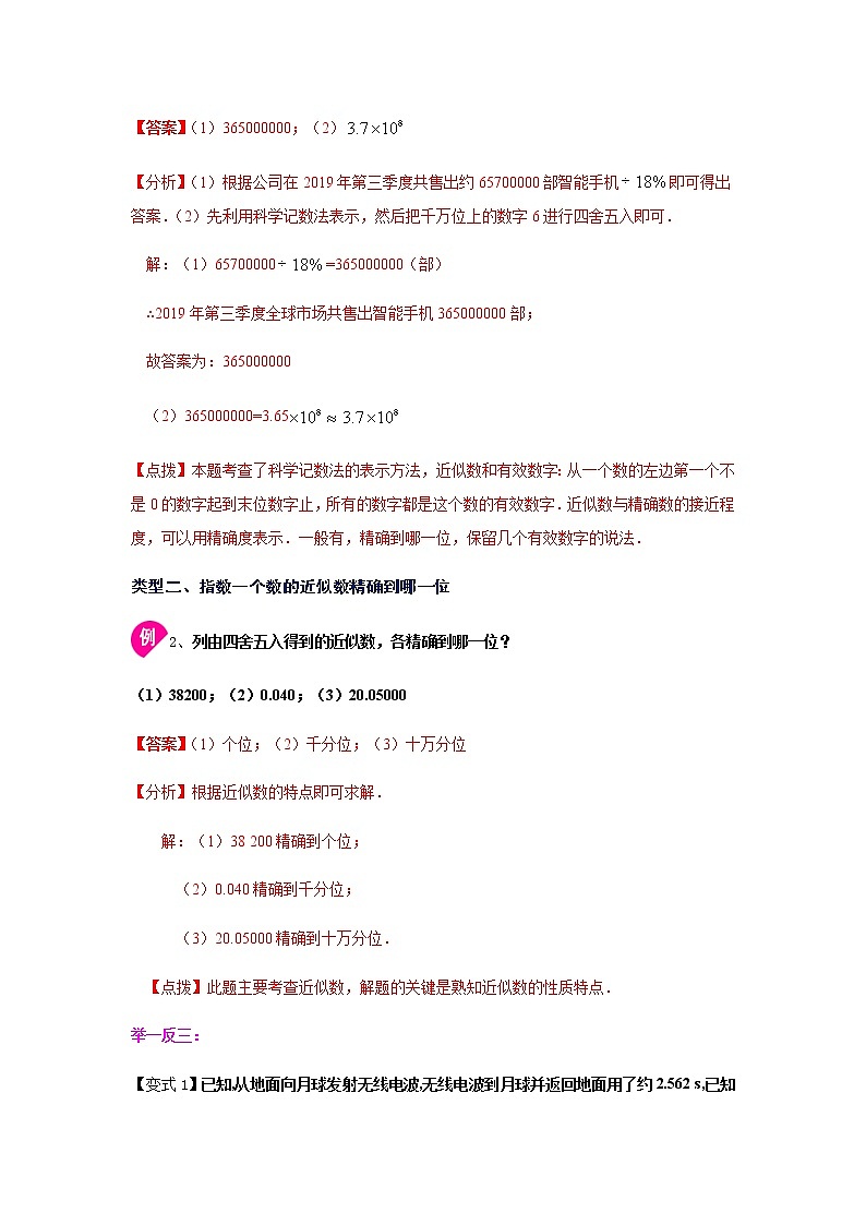 专题4.7 近似数（知识讲解）-八年级数学上册基础知识专项讲练（苏科版）03