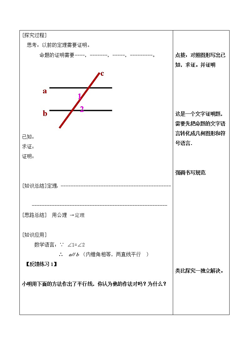 八年级数学北师大版上册 7.3 平行线的判定   教案02
