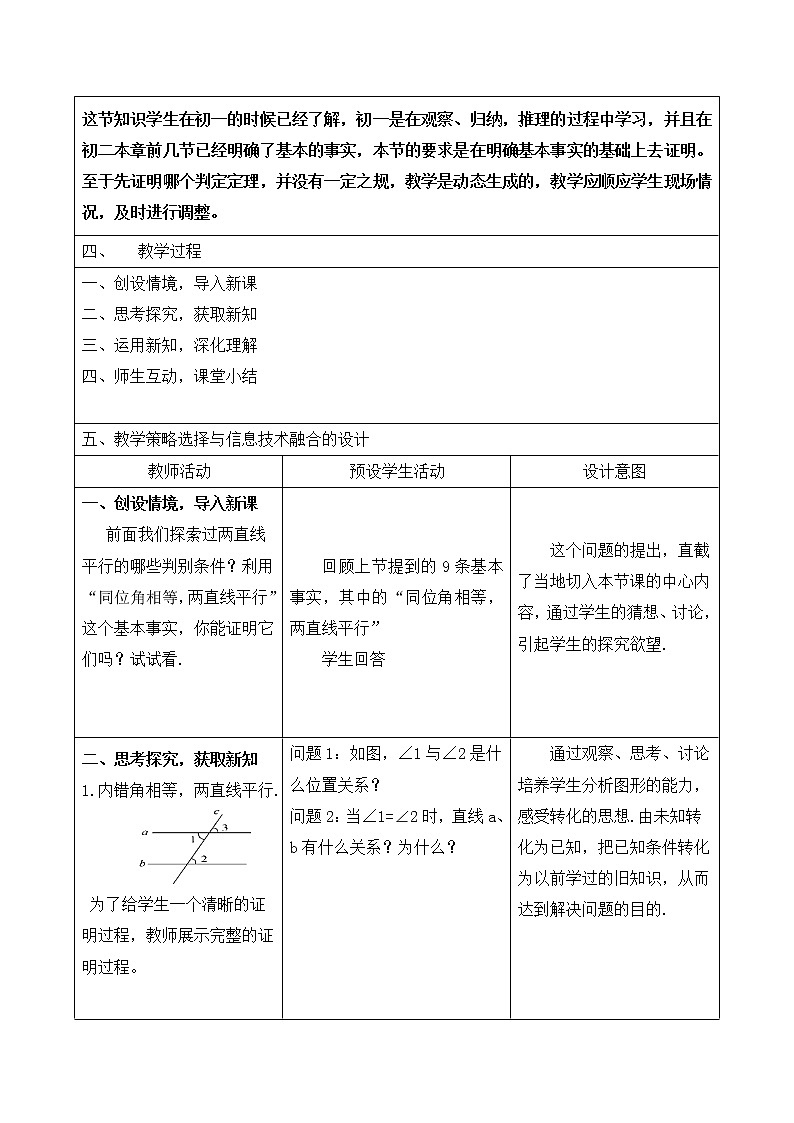 八年级数学北师大版上册 7.3 平行线的判定   教案1第2页