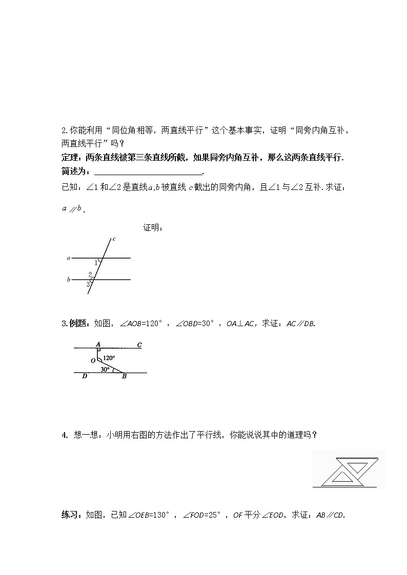 八年级数学北师大版上册 7.3 平行线的判定   教案2第2页