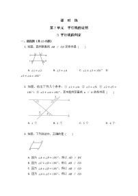 初中数学北师大版八年级上册3 平行线的判定达标测试