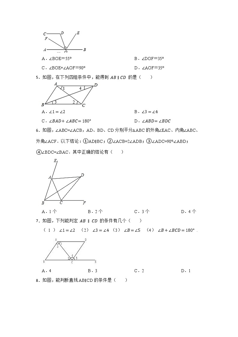 八年级数学北师大版上册 7.3 平行线的判定   课时练1第2页
