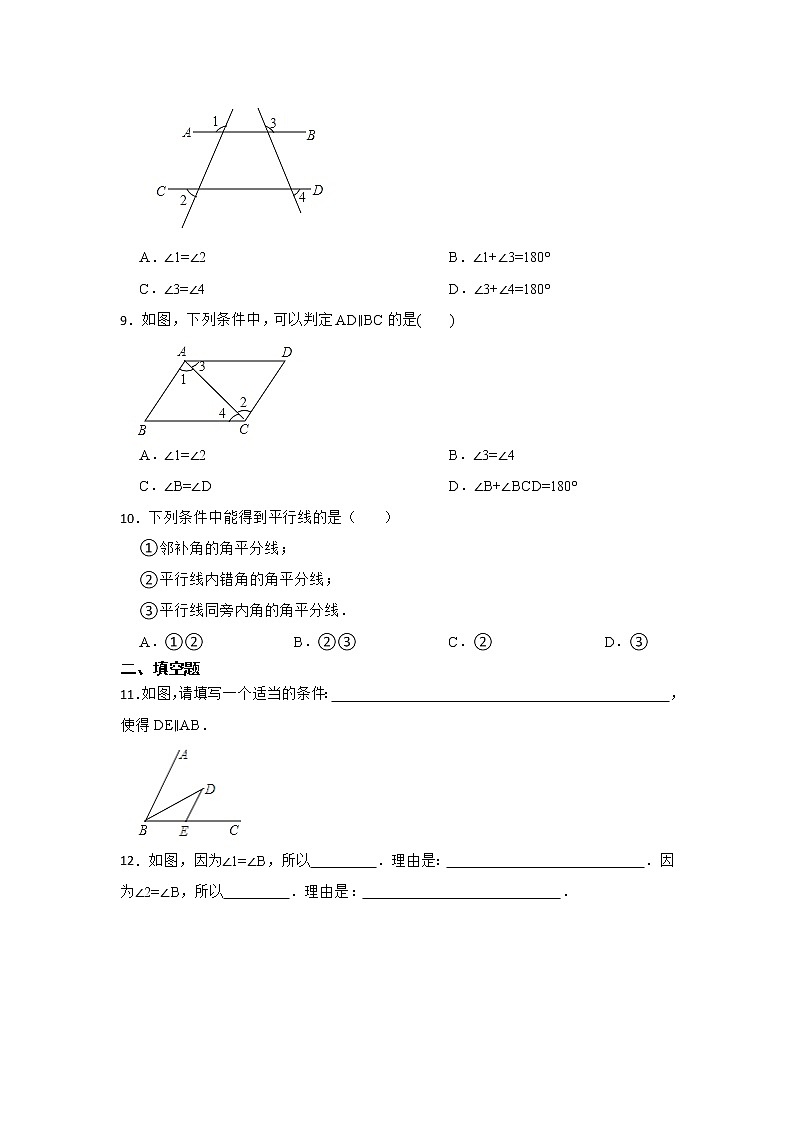 八年级数学北师大版上册 7.3 平行线的判定   课时练1第3页