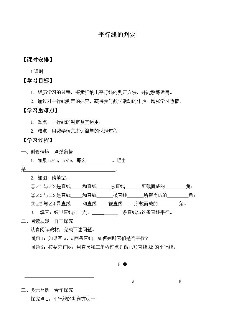 八年级数学北师大版上册 7.3 平行线的判定   学案101