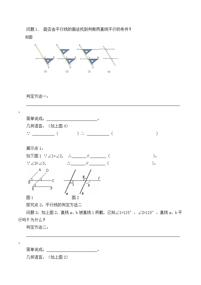 八年级数学北师大版上册 7.3 平行线的判定   学案102