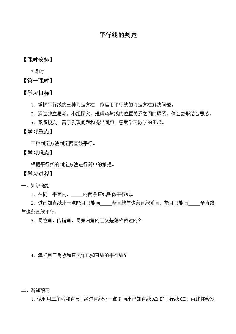 八年级数学北师大版上册 7.3 平行线的判定   学案2第1页