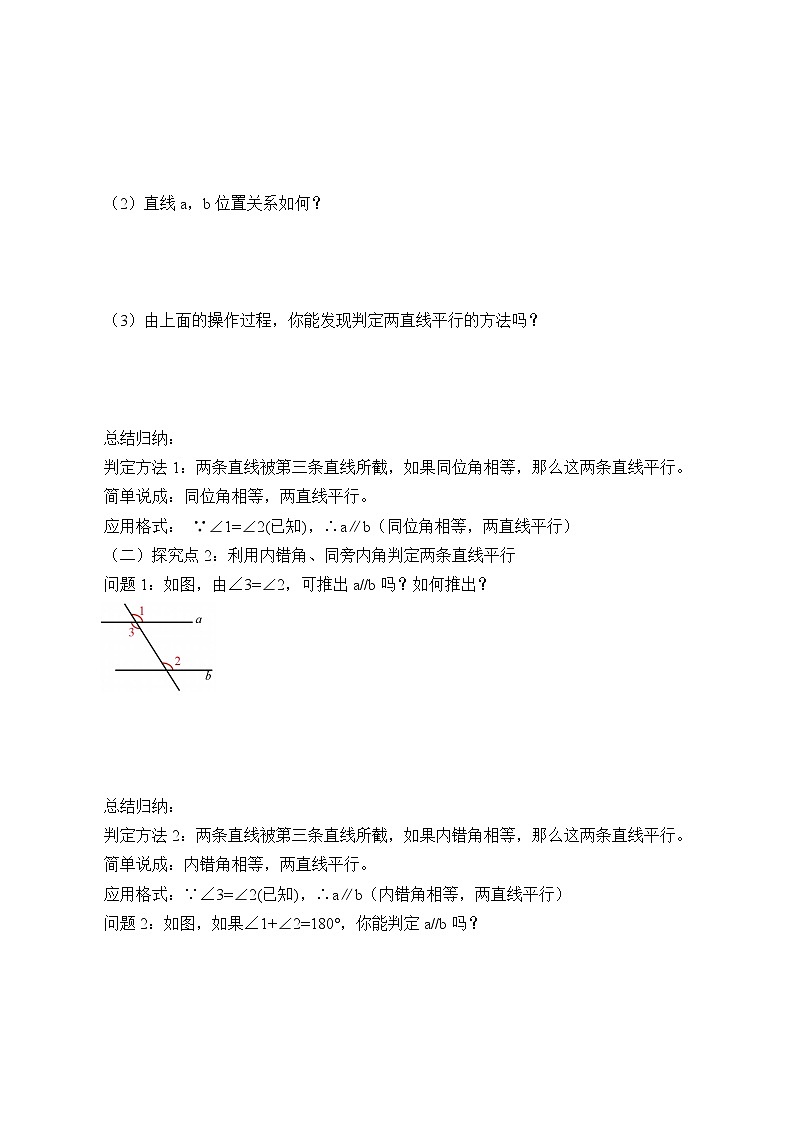 八年级数学北师大版上册 7.3 平行线的判定   学案2第3页