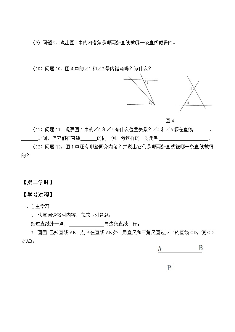 八年级数学北师大版上册 7.3 平行线的判定   学案303