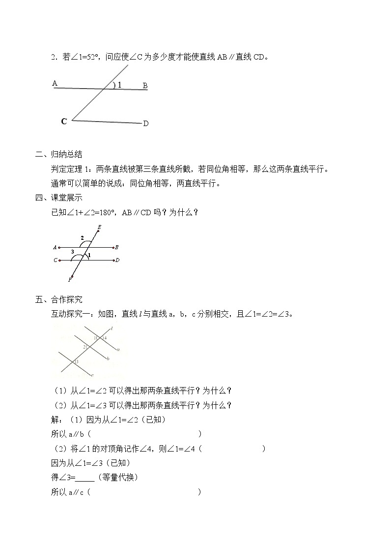 八年级数学北师大版上册 7.3 平行线的判定   学案402