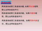 八年级数学北师大版上册 7.3 平行线的判定   课件1