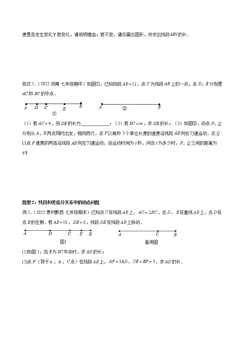 2022-2023学年七年级数学上册专题 线段中的四种动点问题与四种数学思想第2页