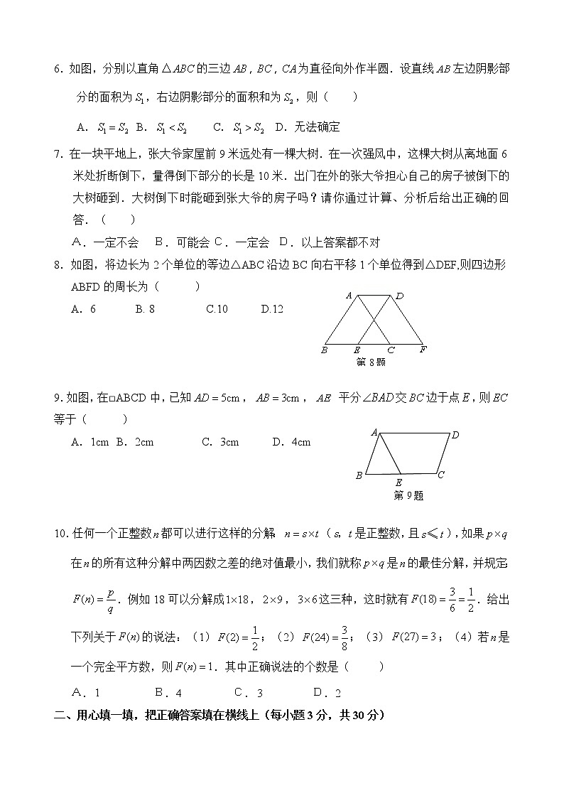 （华师版）泉州市鲤城区2021-2022年八年级上学期期末综合测试（带答案）第2页