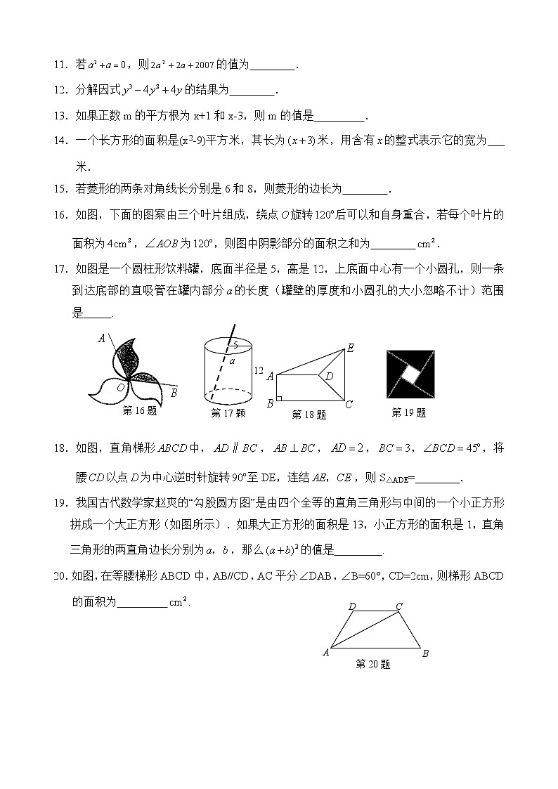 （华师版）泉州市鲤城区2021-2022年八年级上学期期末综合测试（带答案）第3页