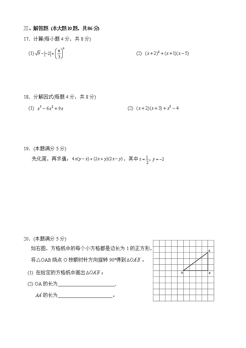 （华师版）泉州市南安市2021-2022年八年级上学期期末综合测试（带答案）第3页