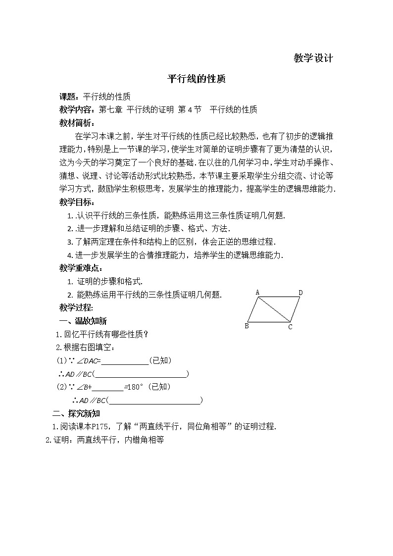 八年级数学北师大版上册 7.4  平行线的性质   教案101