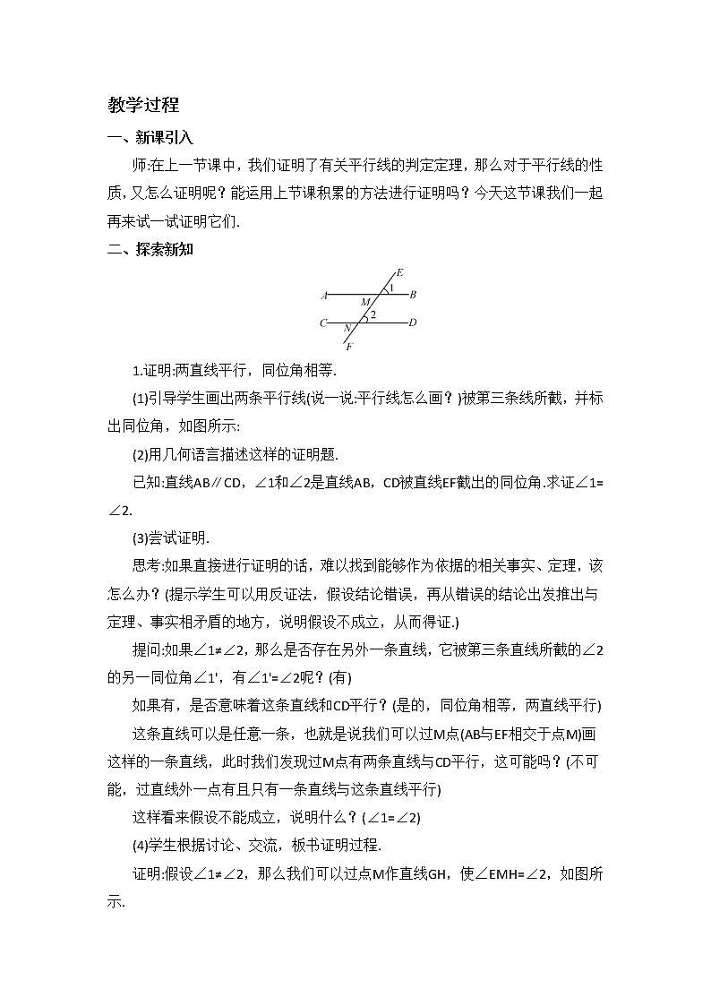 八年级数学北师大版上册 7.4  平行线的性质   教案202