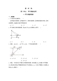 北师大版八年级上册4 平行线的性质习题