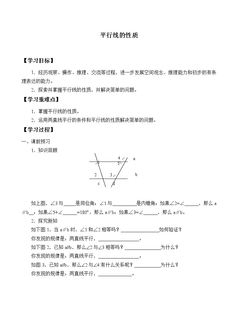 八年级数学北师大版上册 7.4  平行线的性质   学案301