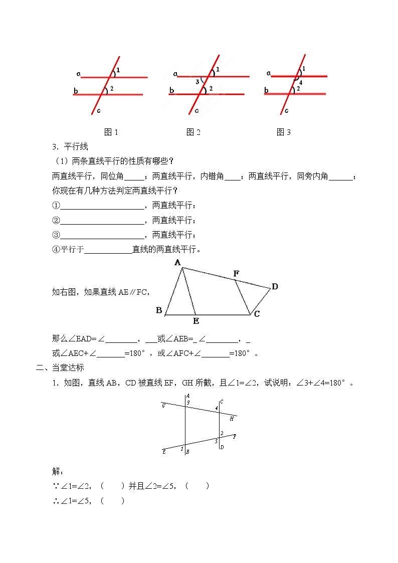 八年级数学北师大版上册 7.4  平行线的性质   学案302