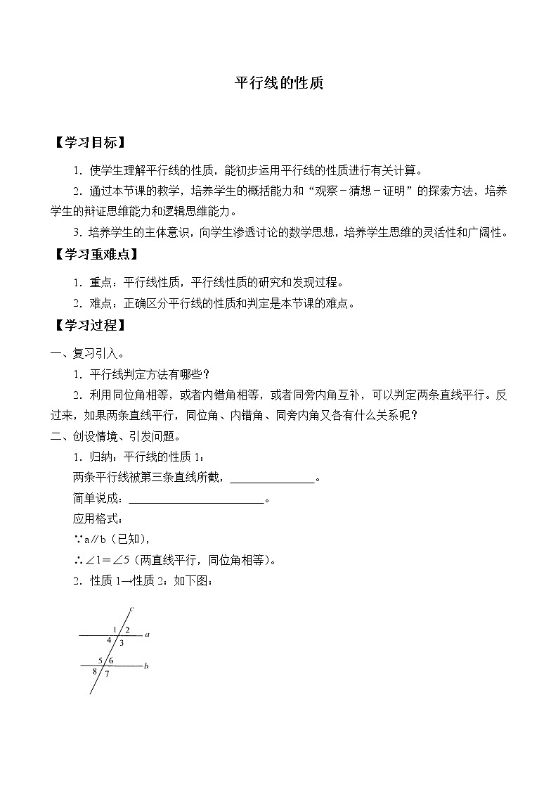 八年级数学北师大版上册 7.4  平行线的性质   学案5第1页